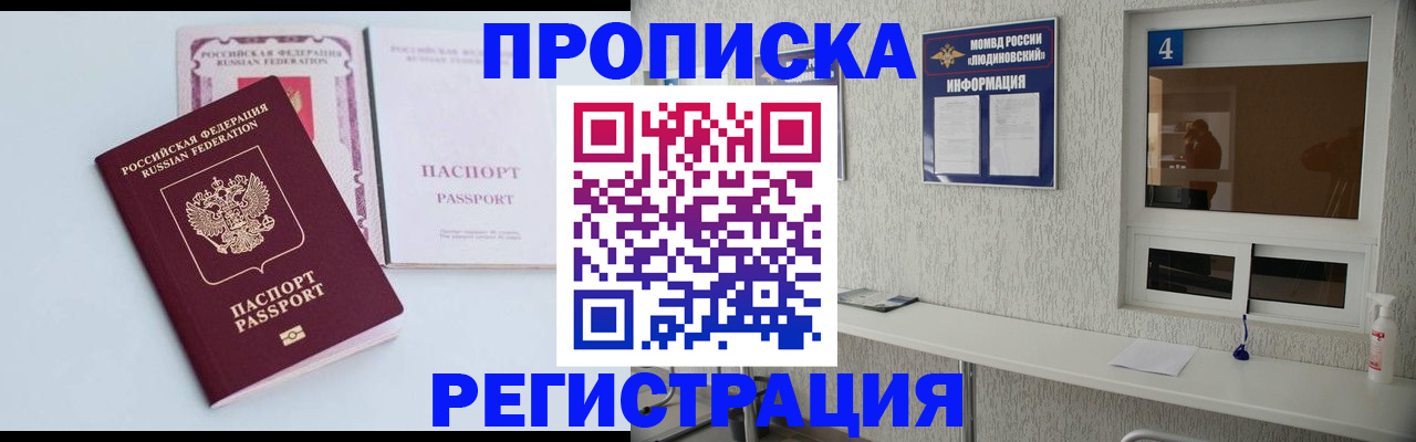 временная прописка в Гае